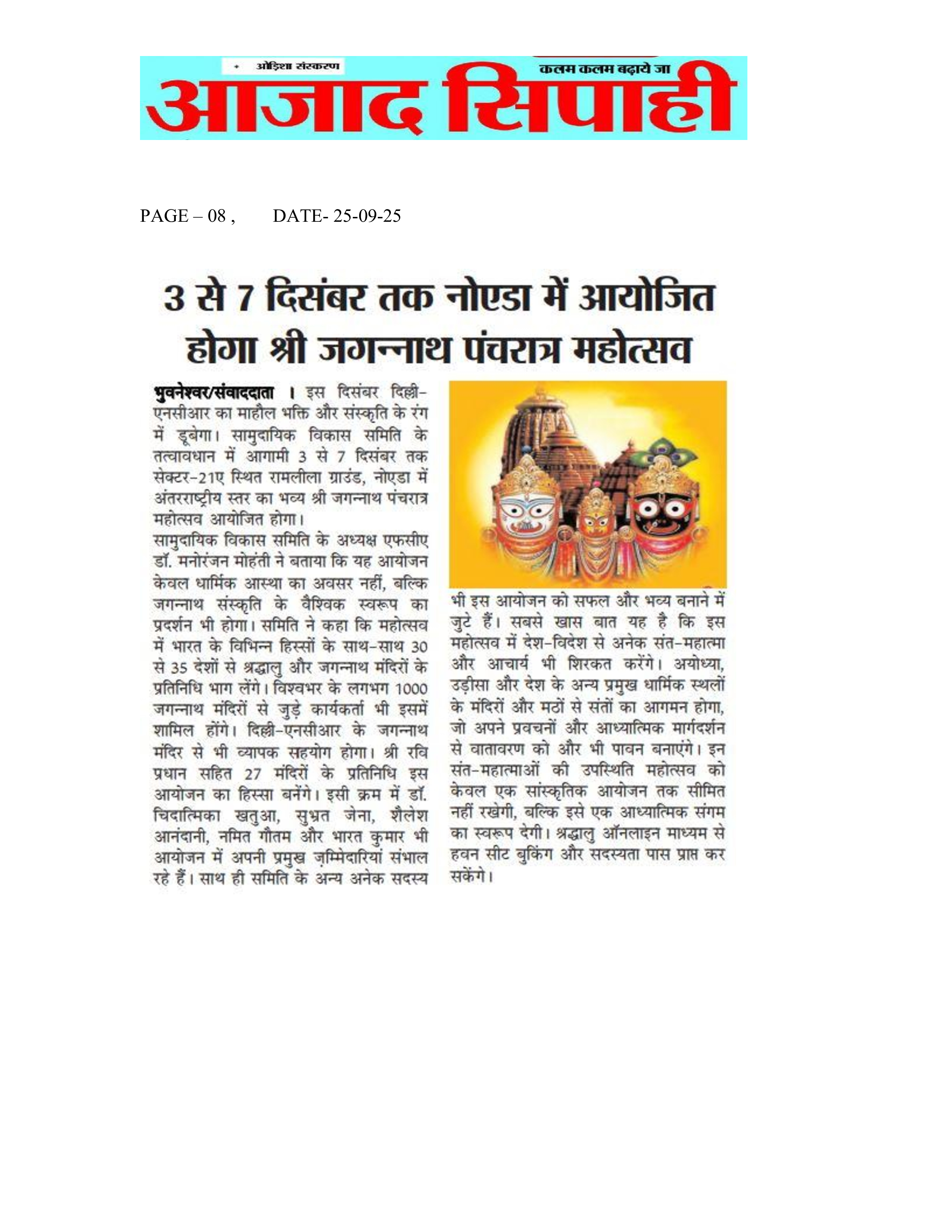 international-jagannatha-pancha-ratra-2025